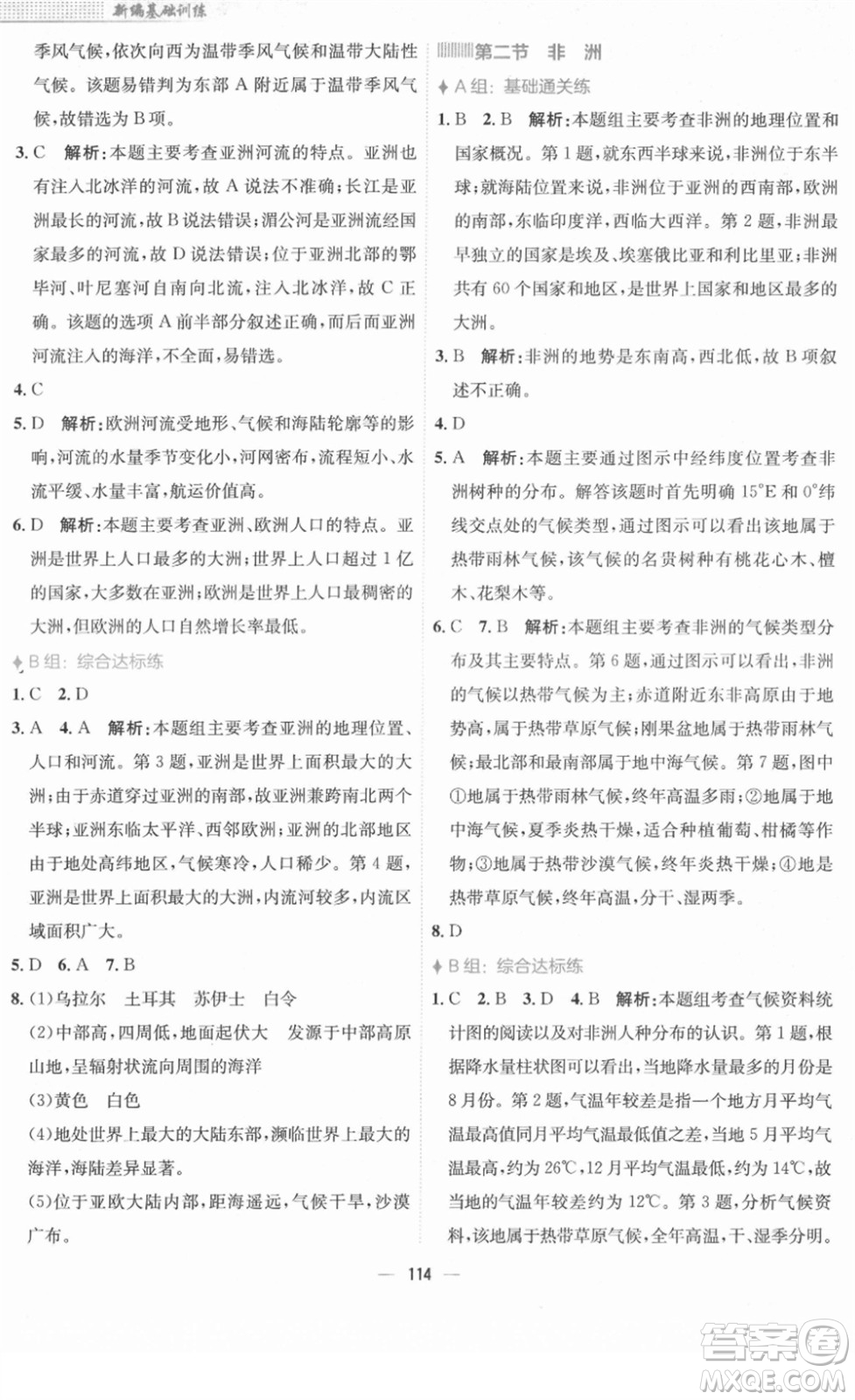 安徽教育出版社2022新編基礎(chǔ)訓(xùn)練七年級地理下冊湘教版答案