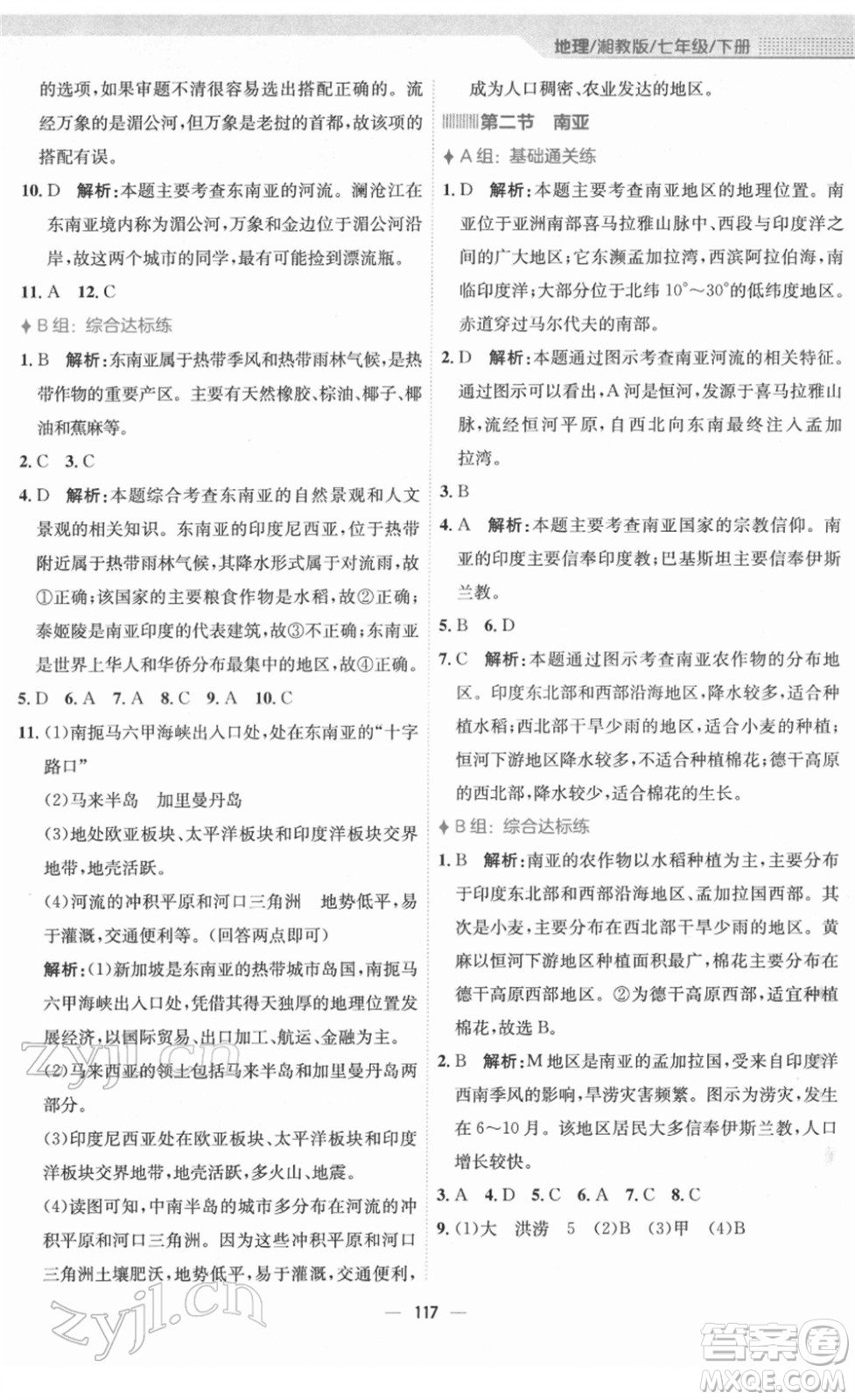 安徽教育出版社2022新編基礎(chǔ)訓(xùn)練七年級地理下冊湘教版答案