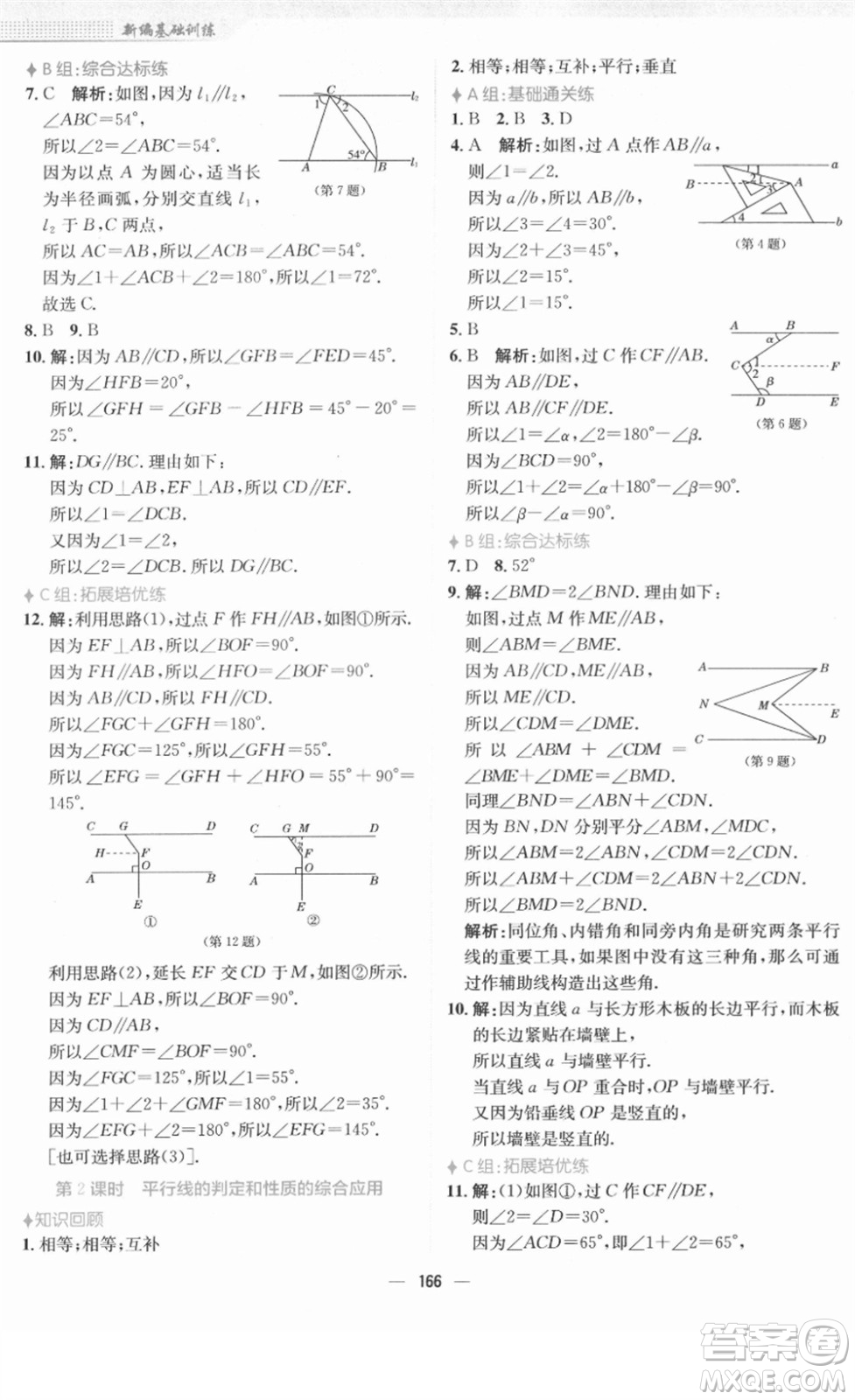 安徽教育出版社2022新編基礎(chǔ)訓(xùn)練七年級數(shù)學(xué)下冊北師大版答案