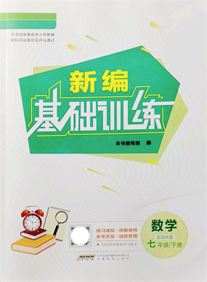 安徽教育出版社2022新編基礎(chǔ)訓(xùn)練七年級數(shù)學(xué)下冊北師大版答案