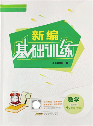 安徽教育出版社2022新編基礎訓練七年級數(shù)學下冊通用版S答案