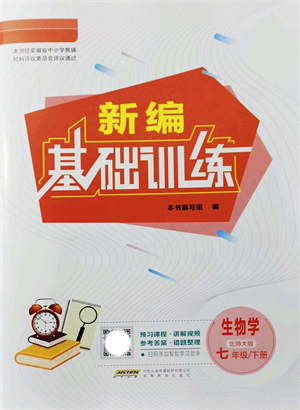 安徽教育出版社2022新編基礎(chǔ)訓(xùn)練七年級生物下冊北師大版答案