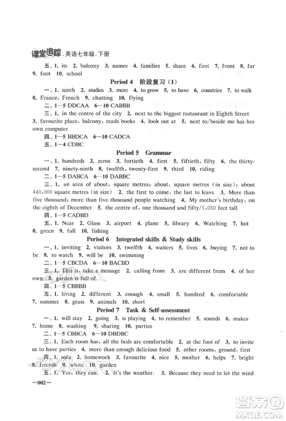 江蘇鳳凰美術(shù)出版社2022課堂追蹤七年級(jí)英語下冊(cè)譯林版參考答案