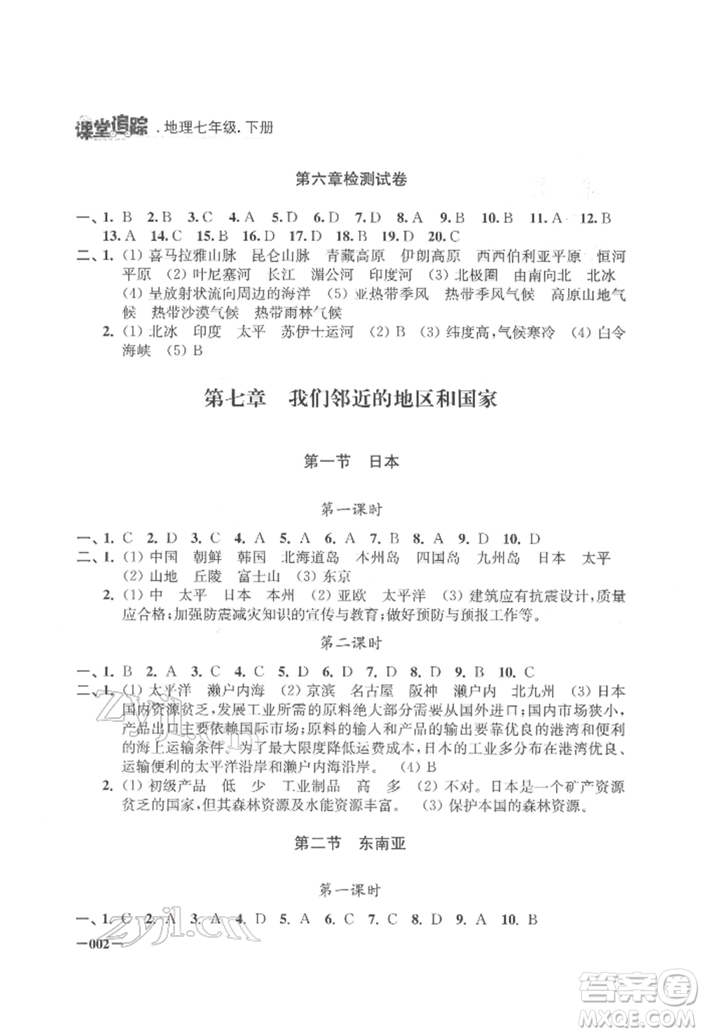 江蘇鳳凰美術(shù)出版社2022課堂追蹤七年級(jí)地理下冊(cè)人教版參考答案