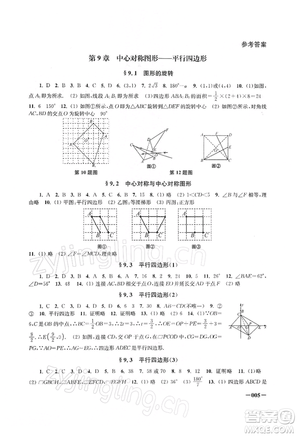 江蘇鳳凰美術(shù)出版社2022課堂追蹤八年級數(shù)學下冊蘇科版參考答案