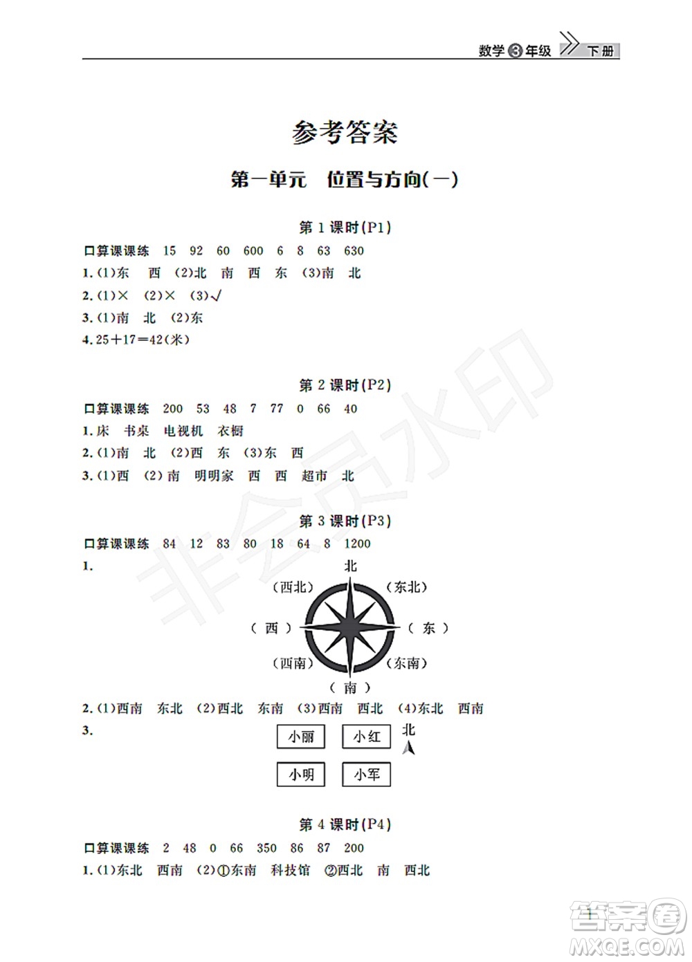 武漢出版社2022智慧學(xué)習(xí)天天向上課堂作業(yè)三年級(jí)數(shù)學(xué)下冊(cè)人教版答案