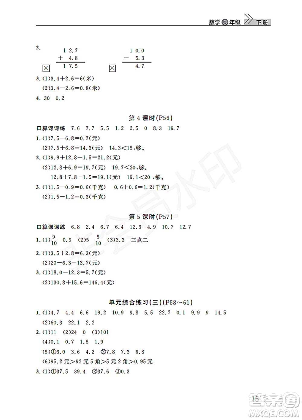 武漢出版社2022智慧學(xué)習(xí)天天向上課堂作業(yè)三年級(jí)數(shù)學(xué)下冊(cè)人教版答案