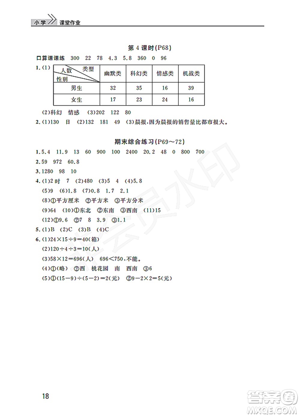 武漢出版社2022智慧學(xué)習(xí)天天向上課堂作業(yè)三年級(jí)數(shù)學(xué)下冊(cè)人教版答案