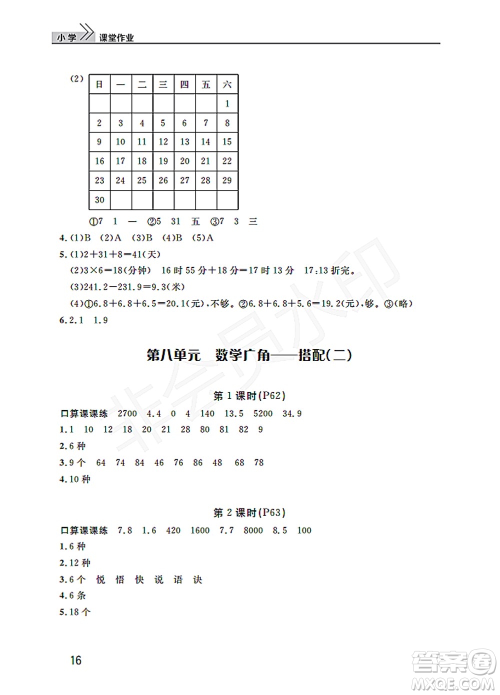 武漢出版社2022智慧學(xué)習(xí)天天向上課堂作業(yè)三年級(jí)數(shù)學(xué)下冊(cè)人教版答案