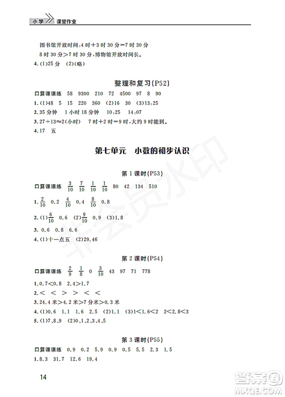 武漢出版社2022智慧學(xué)習(xí)天天向上課堂作業(yè)三年級(jí)數(shù)學(xué)下冊(cè)人教版答案