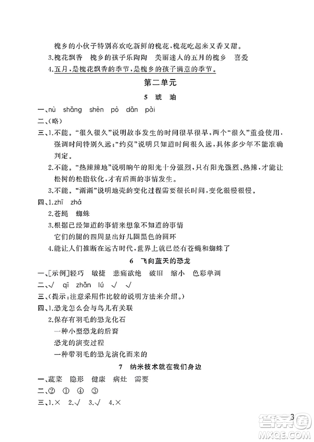 武漢出版社2022智慧學(xué)習(xí)天天向上課堂作業(yè)四年級(jí)語(yǔ)文下冊(cè)人教版答案