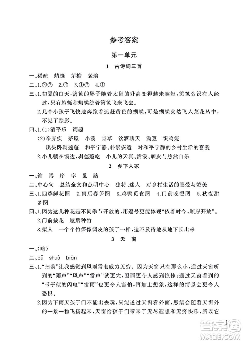 武漢出版社2022智慧學(xué)習(xí)天天向上課堂作業(yè)四年級(jí)語(yǔ)文下冊(cè)人教版答案