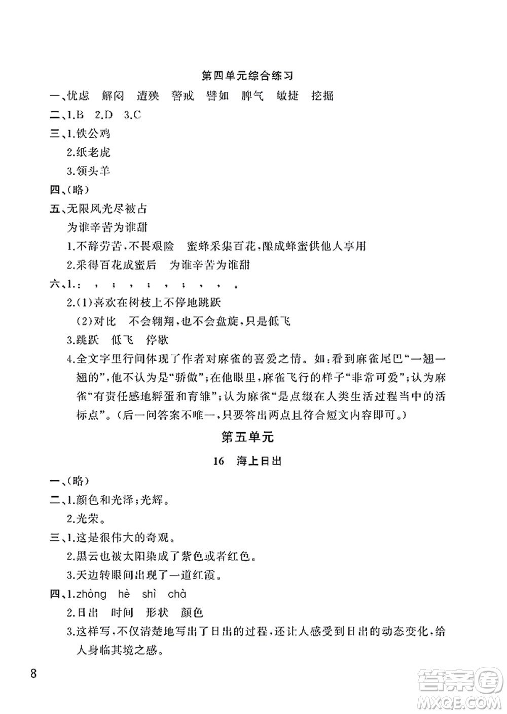 武漢出版社2022智慧學(xué)習(xí)天天向上課堂作業(yè)四年級(jí)語(yǔ)文下冊(cè)人教版答案