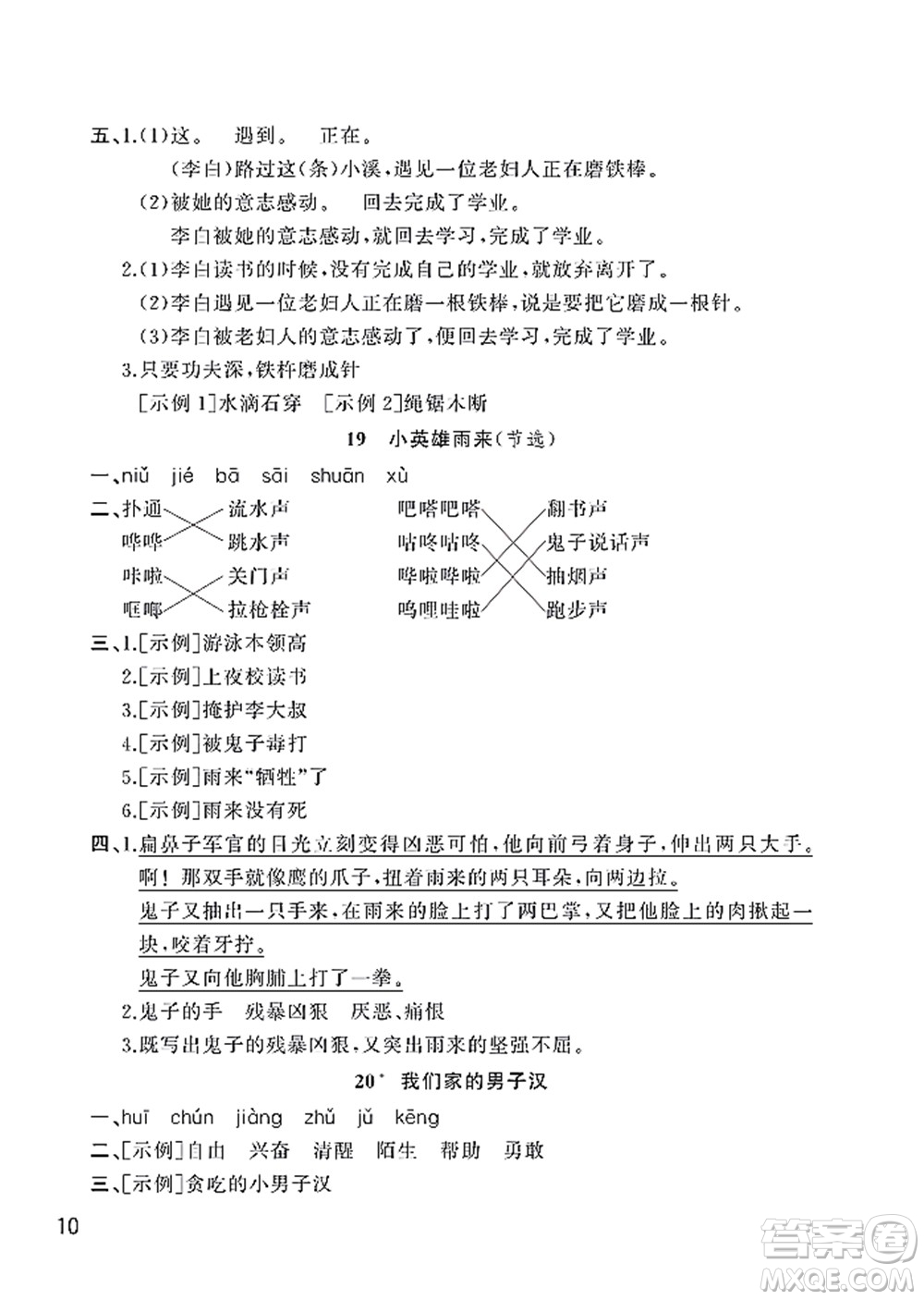 武漢出版社2022智慧學(xué)習(xí)天天向上課堂作業(yè)四年級(jí)語(yǔ)文下冊(cè)人教版答案