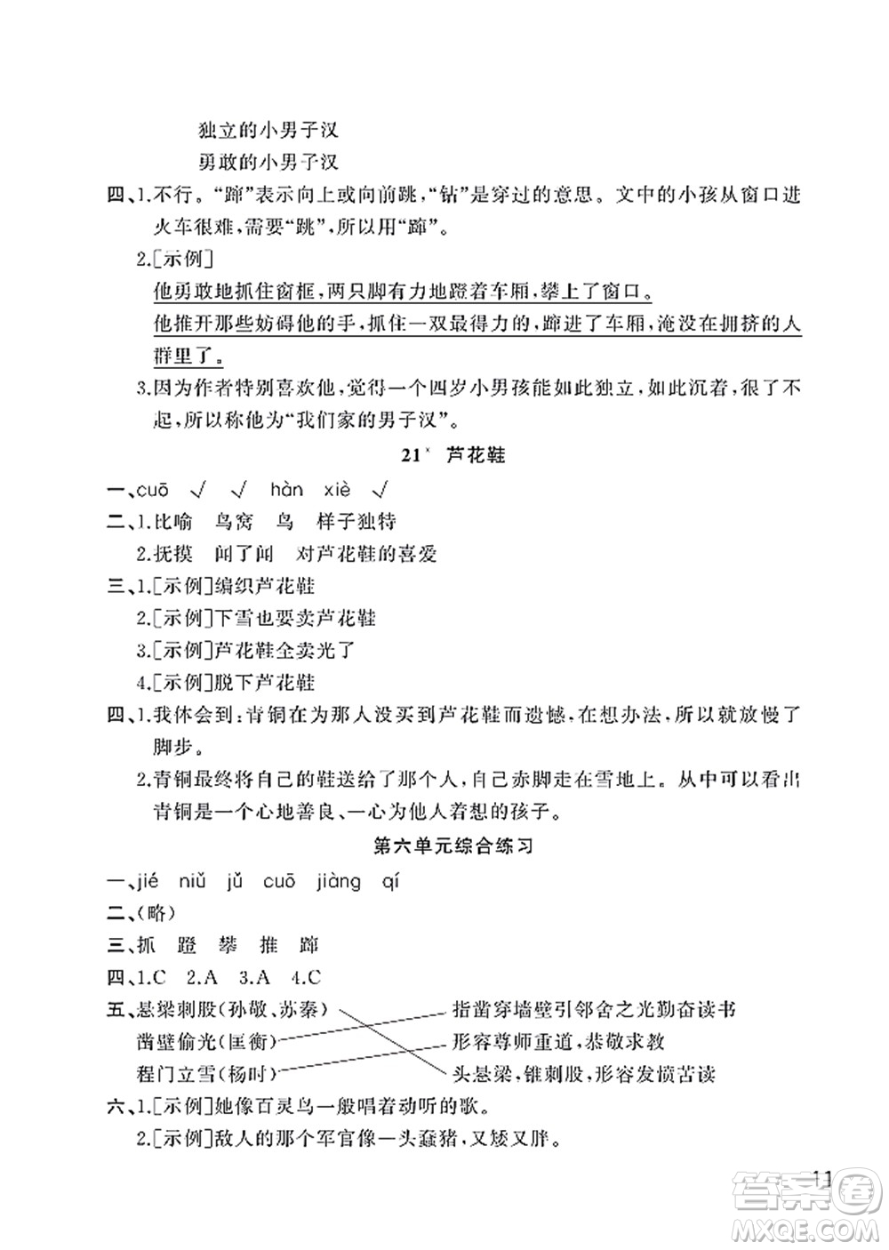 武漢出版社2022智慧學(xué)習(xí)天天向上課堂作業(yè)四年級(jí)語(yǔ)文下冊(cè)人教版答案