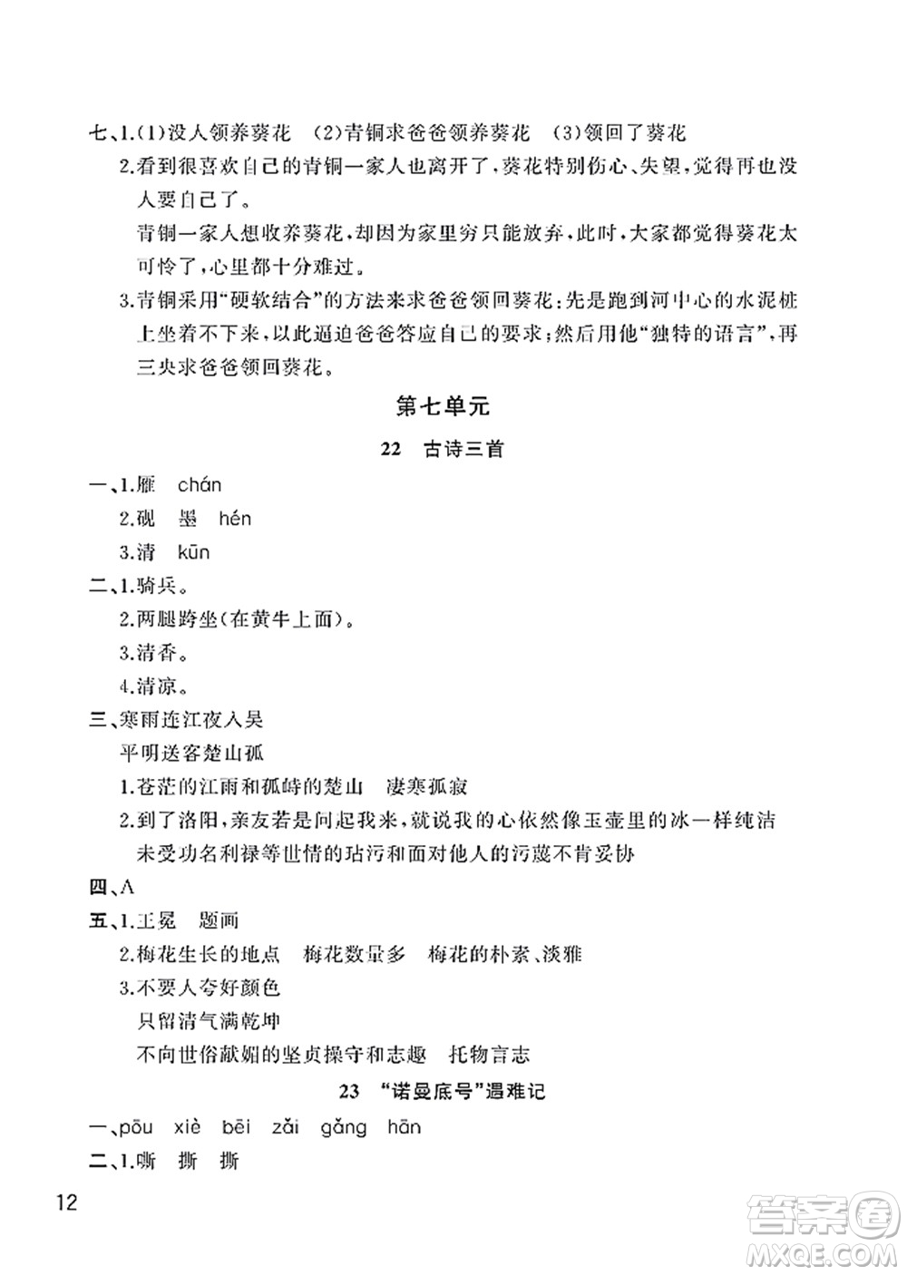 武漢出版社2022智慧學(xué)習(xí)天天向上課堂作業(yè)四年級(jí)語(yǔ)文下冊(cè)人教版答案