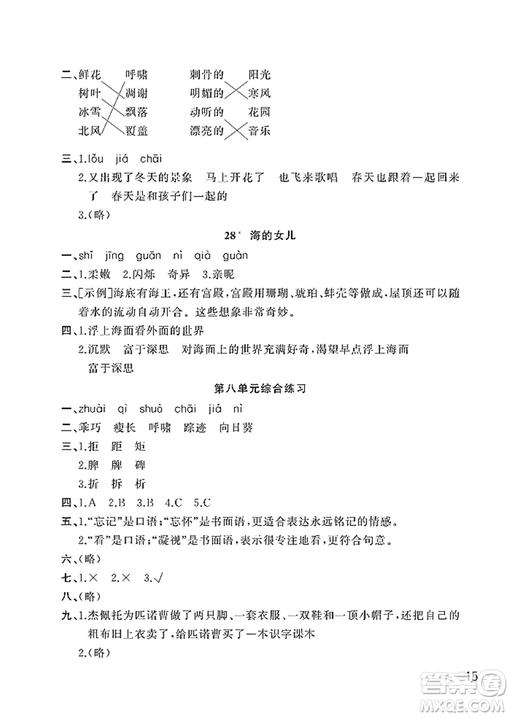 武漢出版社2022智慧學(xué)習(xí)天天向上課堂作業(yè)四年級(jí)語(yǔ)文下冊(cè)人教版答案