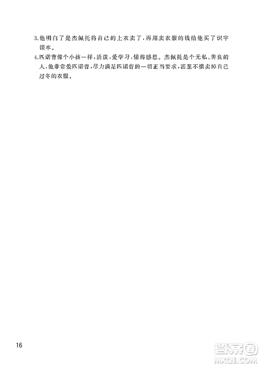 武漢出版社2022智慧學(xué)習(xí)天天向上課堂作業(yè)四年級(jí)語(yǔ)文下冊(cè)人教版答案