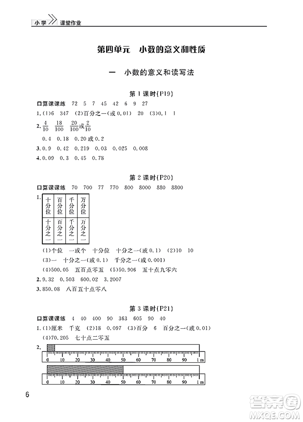 武漢出版社2022智慧學(xué)習(xí)天天向上課堂作業(yè)四年級數(shù)學(xué)下冊人教版答案