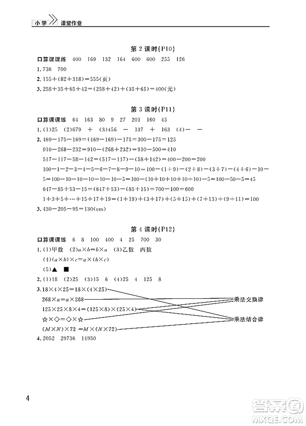 武漢出版社2022智慧學(xué)習(xí)天天向上課堂作業(yè)四年級數(shù)學(xué)下冊人教版答案