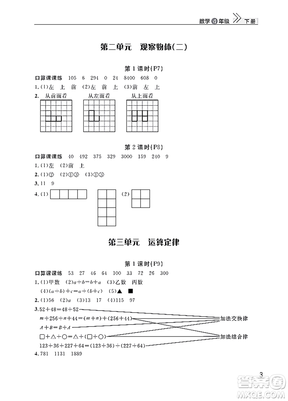 武漢出版社2022智慧學(xué)習(xí)天天向上課堂作業(yè)四年級數(shù)學(xué)下冊人教版答案