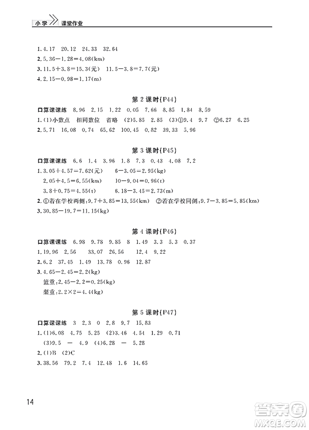 武漢出版社2022智慧學(xué)習(xí)天天向上課堂作業(yè)四年級數(shù)學(xué)下冊人教版答案