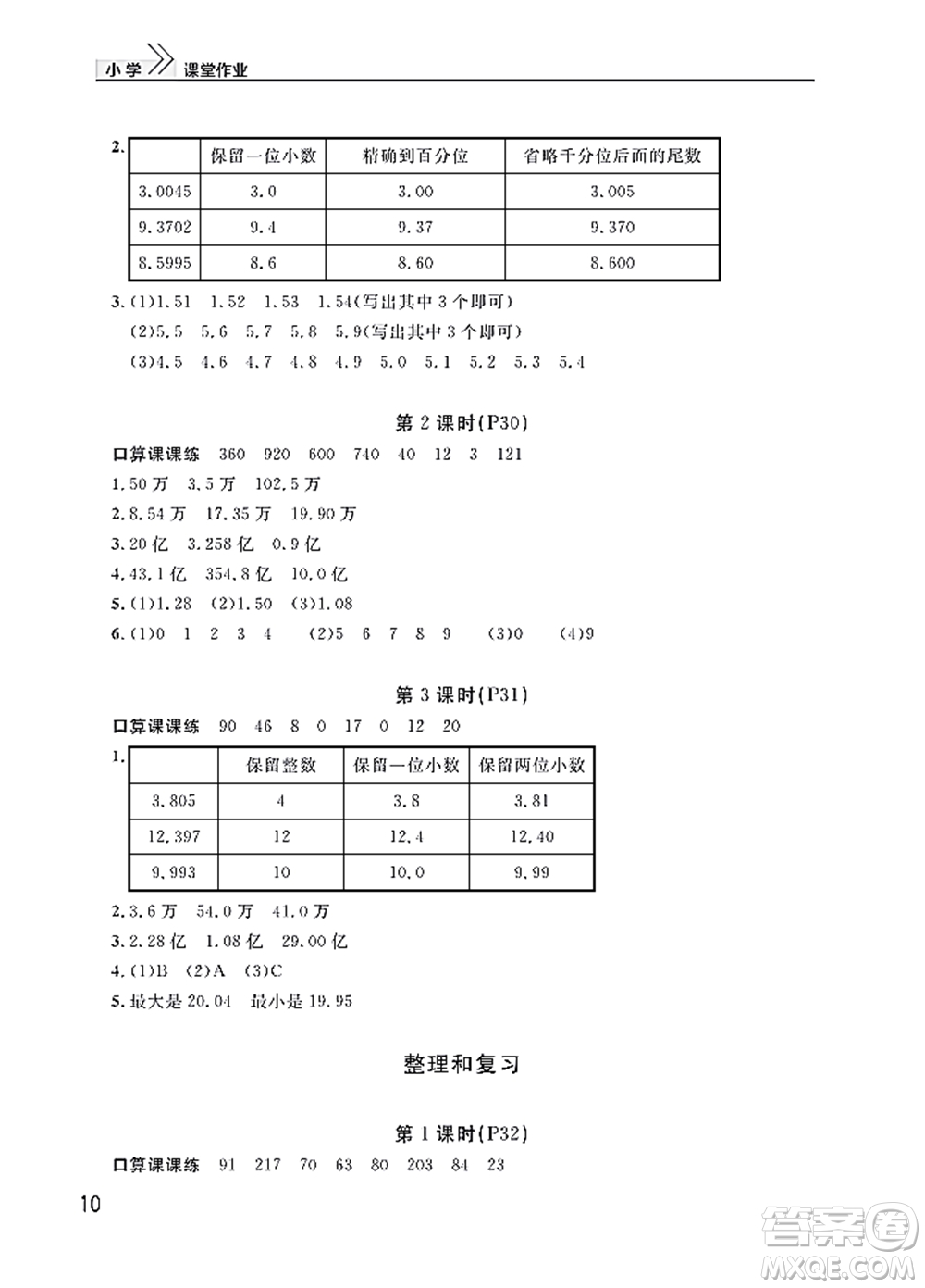 武漢出版社2022智慧學(xué)習(xí)天天向上課堂作業(yè)四年級數(shù)學(xué)下冊人教版答案