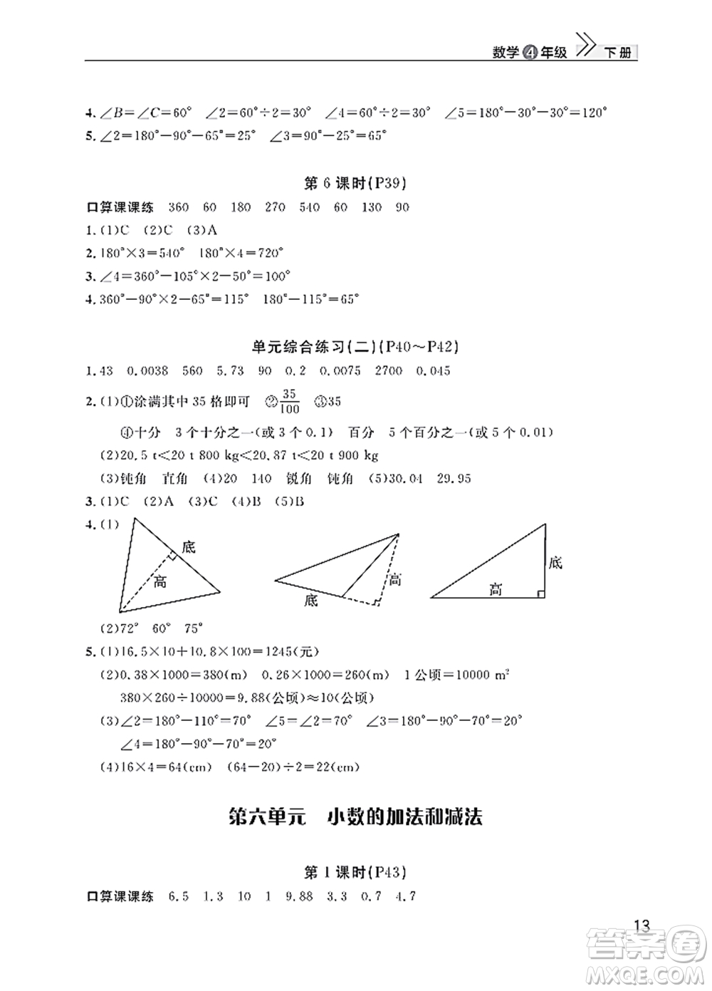 武漢出版社2022智慧學(xué)習(xí)天天向上課堂作業(yè)四年級數(shù)學(xué)下冊人教版答案