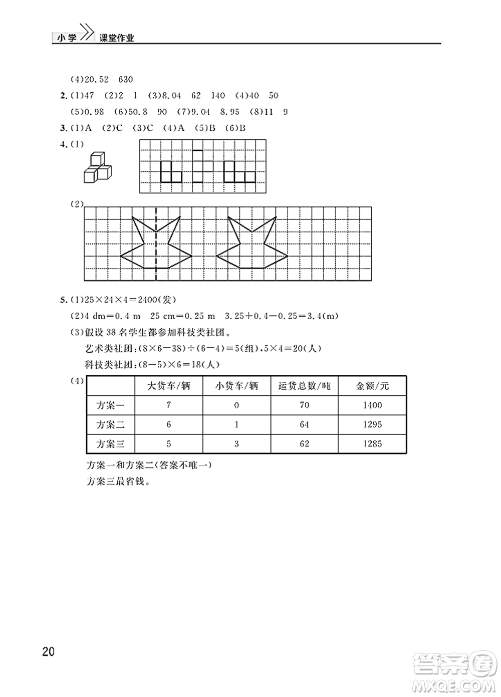 武漢出版社2022智慧學(xué)習(xí)天天向上課堂作業(yè)四年級數(shù)學(xué)下冊人教版答案