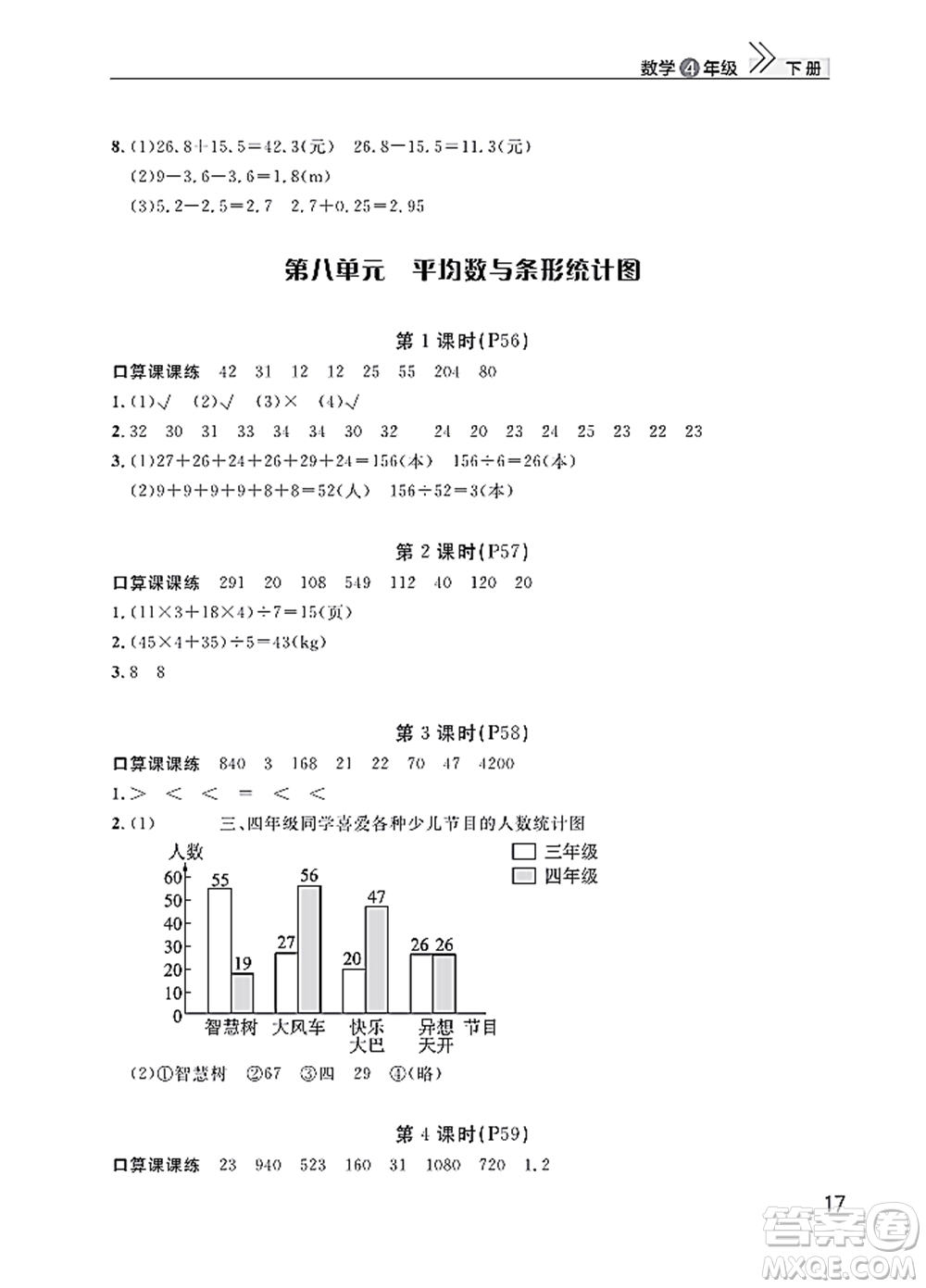 武漢出版社2022智慧學(xué)習(xí)天天向上課堂作業(yè)四年級數(shù)學(xué)下冊人教版答案