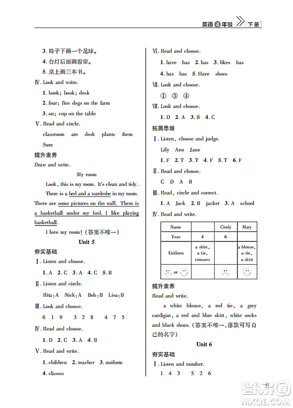 武漢出版社2022智慧學(xué)習(xí)天天向上課堂作業(yè)四年級(jí)英語下冊(cè)劍橋版答案