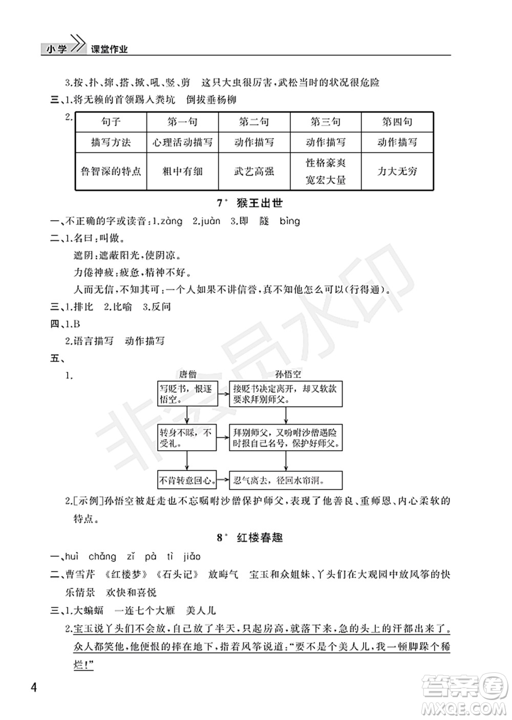 武漢出版社2022智慧學(xué)習(xí)天天向上課堂作業(yè)五年級語文下冊人教版答案