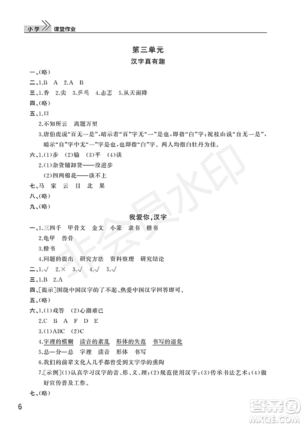 武漢出版社2022智慧學(xué)習(xí)天天向上課堂作業(yè)五年級語文下冊人教版答案