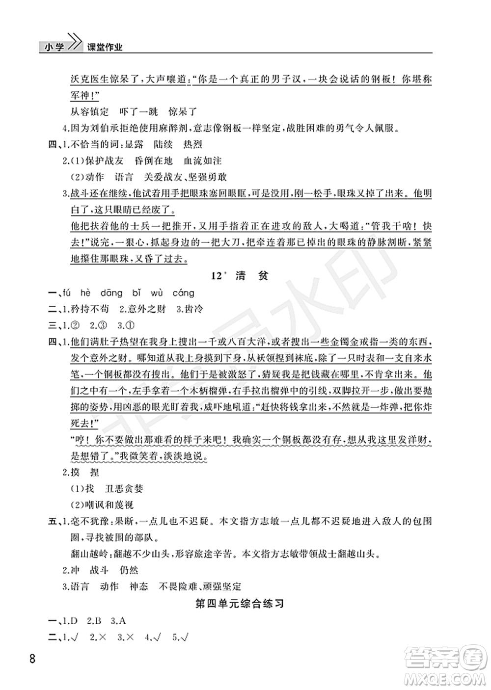 武漢出版社2022智慧學(xué)習(xí)天天向上課堂作業(yè)五年級語文下冊人教版答案