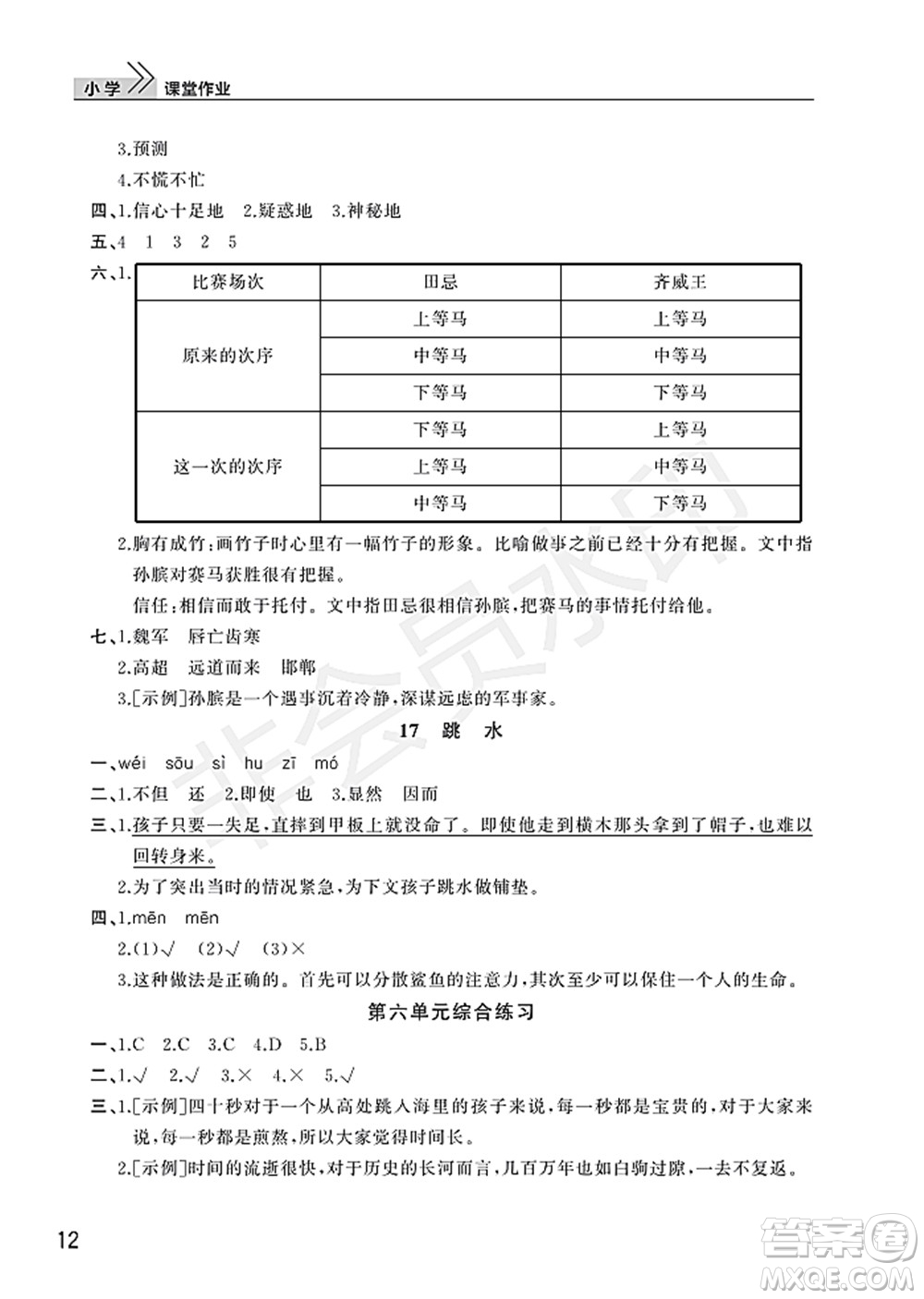 武漢出版社2022智慧學(xué)習(xí)天天向上課堂作業(yè)五年級語文下冊人教版答案