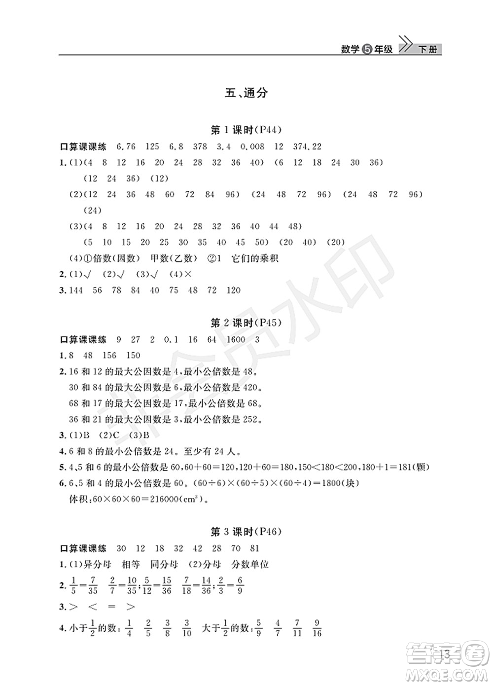 武漢出版社2022智慧學(xué)習(xí)天天向上課堂作業(yè)五年級數(shù)學(xué)下冊人教版答案