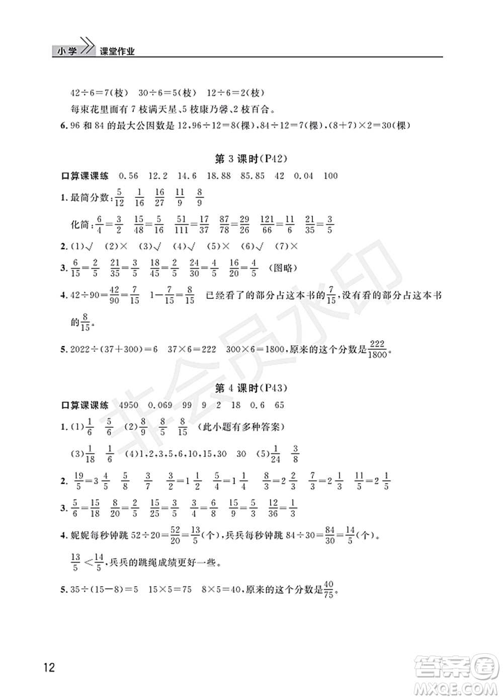 武漢出版社2022智慧學(xué)習(xí)天天向上課堂作業(yè)五年級數(shù)學(xué)下冊人教版答案