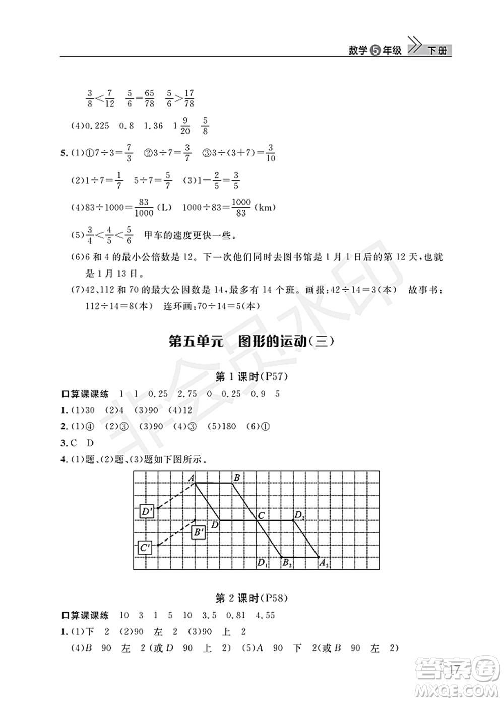 武漢出版社2022智慧學(xué)習(xí)天天向上課堂作業(yè)五年級數(shù)學(xué)下冊人教版答案