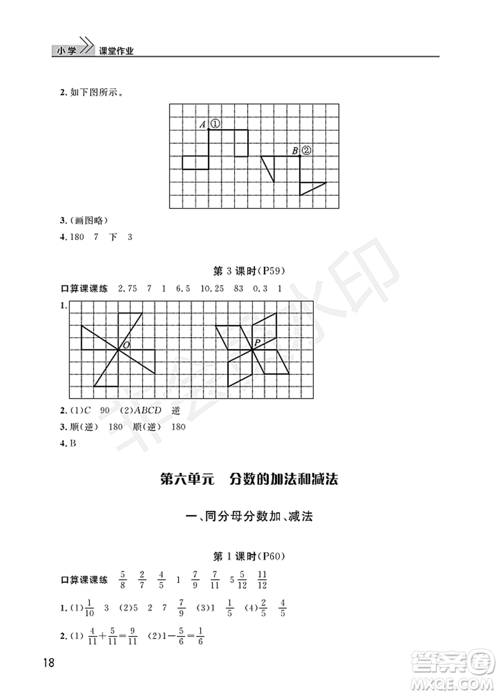 武漢出版社2022智慧學(xué)習(xí)天天向上課堂作業(yè)五年級數(shù)學(xué)下冊人教版答案