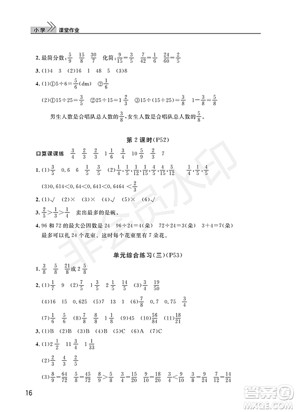 武漢出版社2022智慧學(xué)習(xí)天天向上課堂作業(yè)五年級數(shù)學(xué)下冊人教版答案