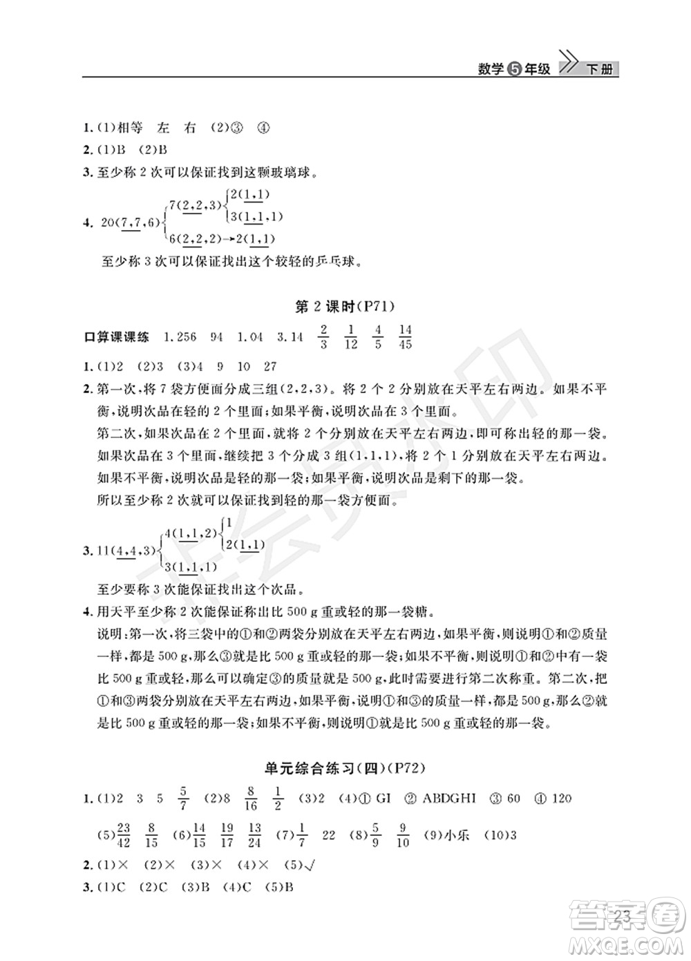 武漢出版社2022智慧學(xué)習(xí)天天向上課堂作業(yè)五年級數(shù)學(xué)下冊人教版答案