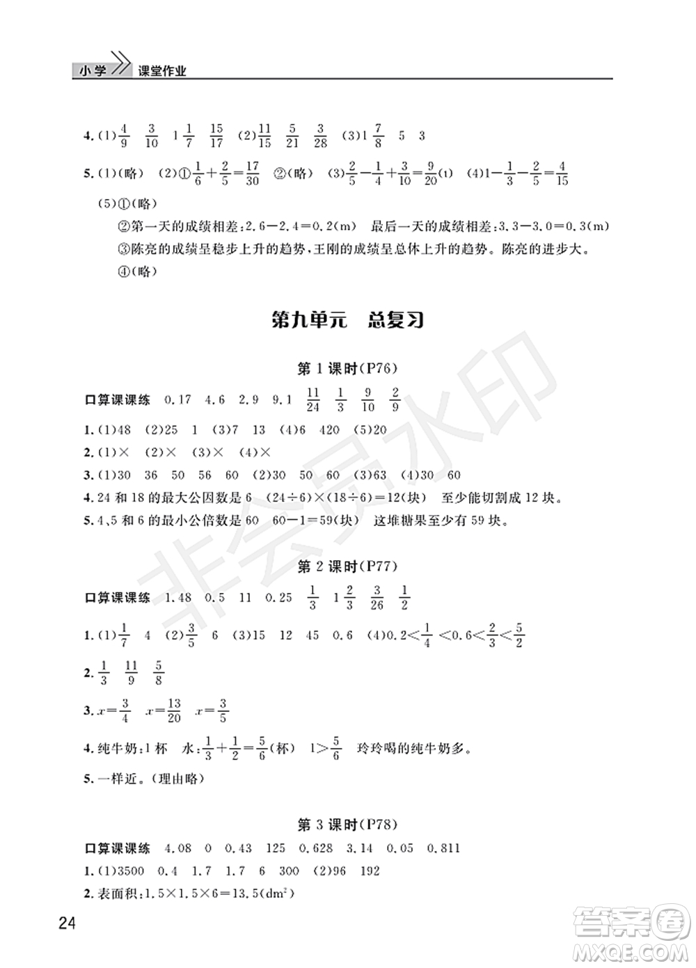 武漢出版社2022智慧學(xué)習(xí)天天向上課堂作業(yè)五年級數(shù)學(xué)下冊人教版答案