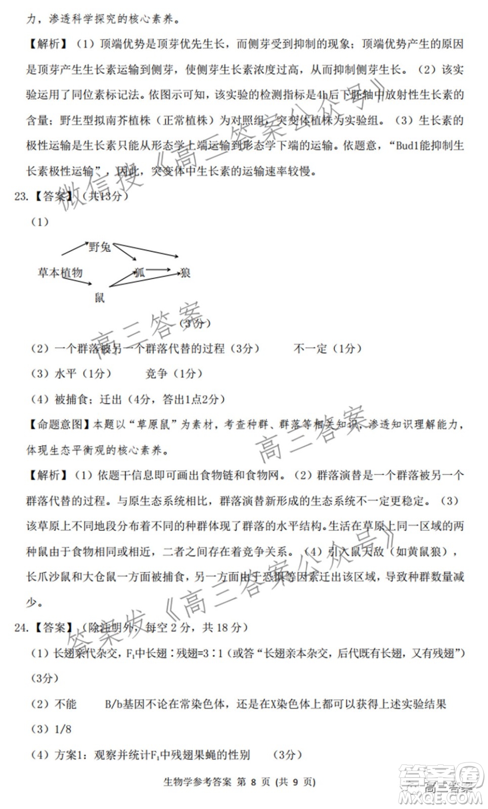 2022屆華大新高考聯(lián)盟高三下學(xué)期開學(xué)考試收心卷生物學(xué)試題及答案