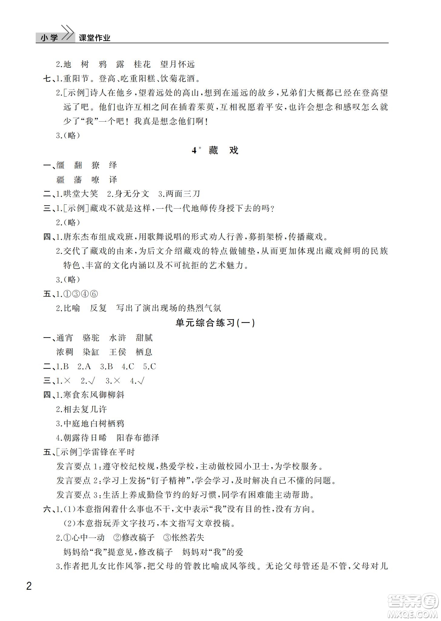 武漢出版社2022智慧學習天天向上課堂作業(yè)六年級語文下冊人教版答案