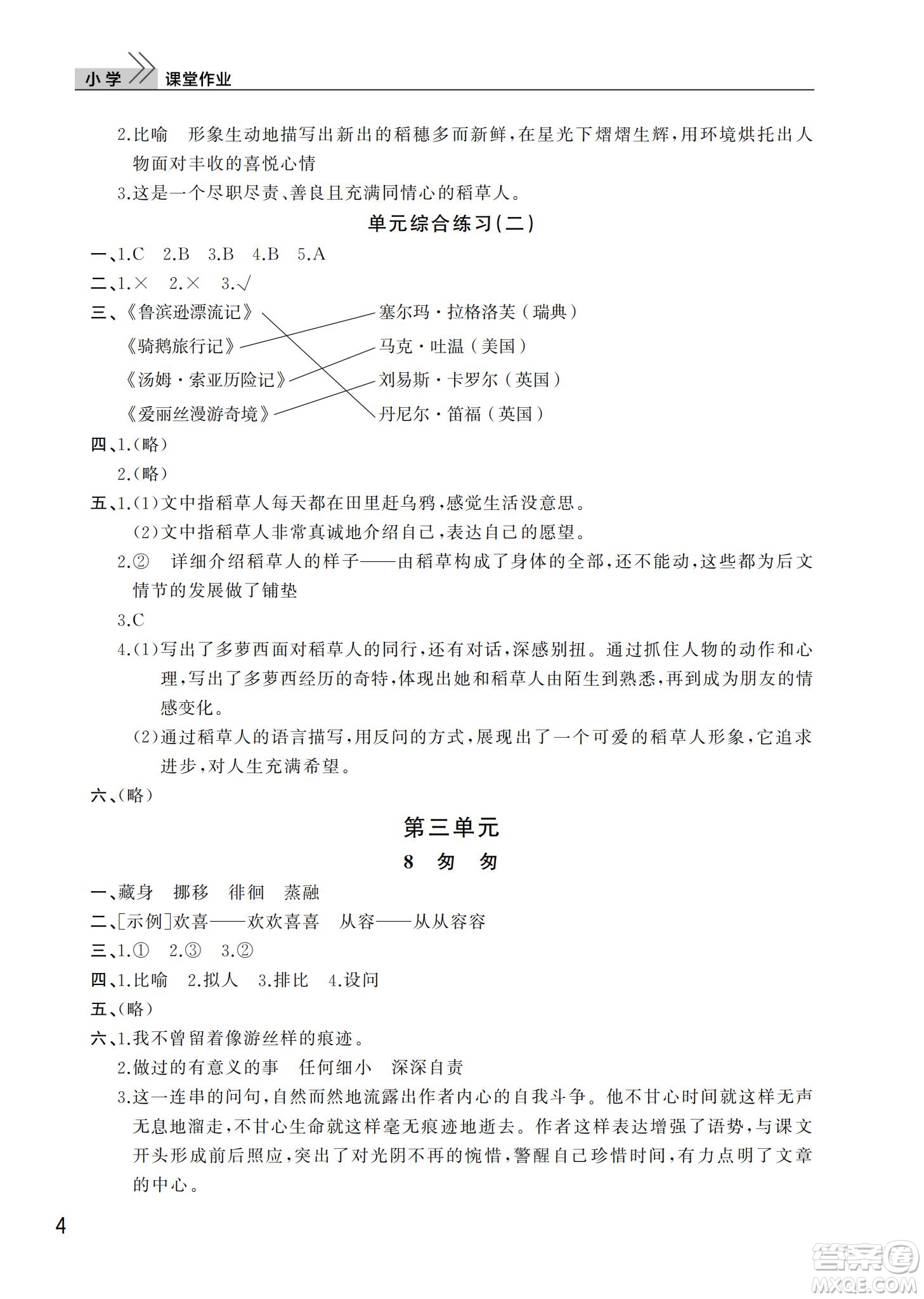 武漢出版社2022智慧學習天天向上課堂作業(yè)六年級語文下冊人教版答案