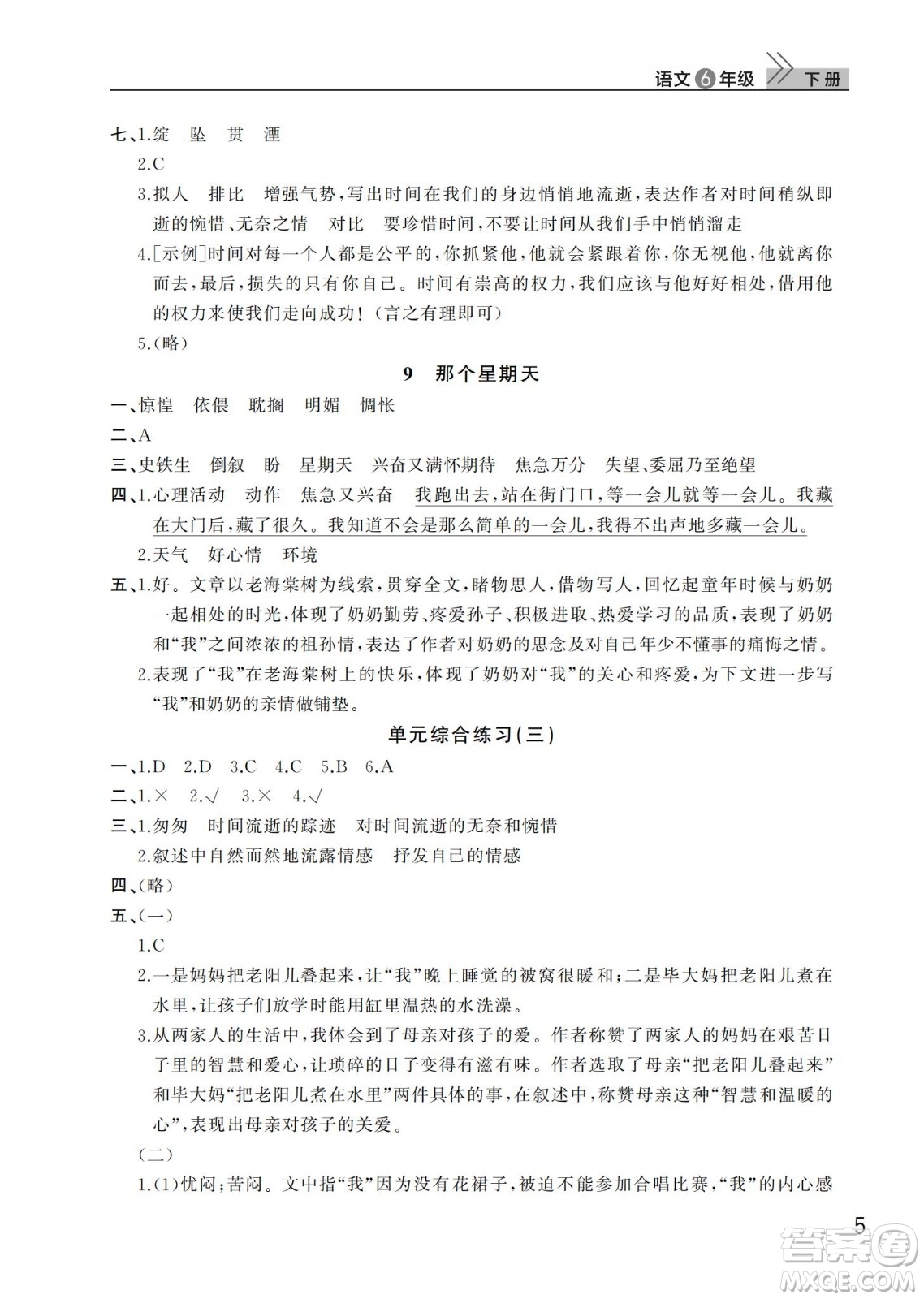 武漢出版社2022智慧學習天天向上課堂作業(yè)六年級語文下冊人教版答案