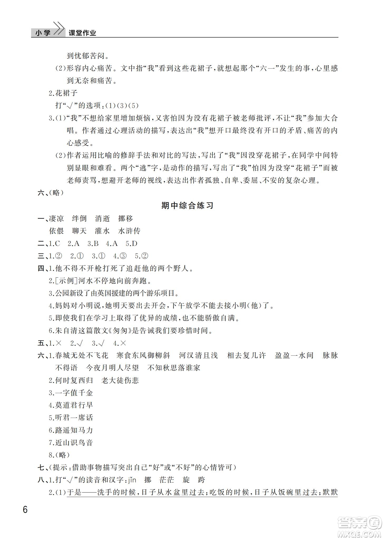 武漢出版社2022智慧學習天天向上課堂作業(yè)六年級語文下冊人教版答案