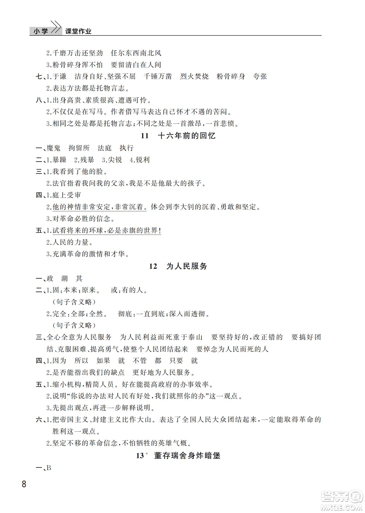 武漢出版社2022智慧學習天天向上課堂作業(yè)六年級語文下冊人教版答案