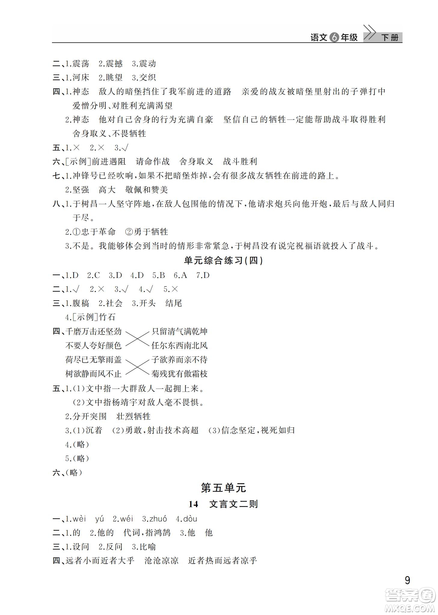 武漢出版社2022智慧學習天天向上課堂作業(yè)六年級語文下冊人教版答案