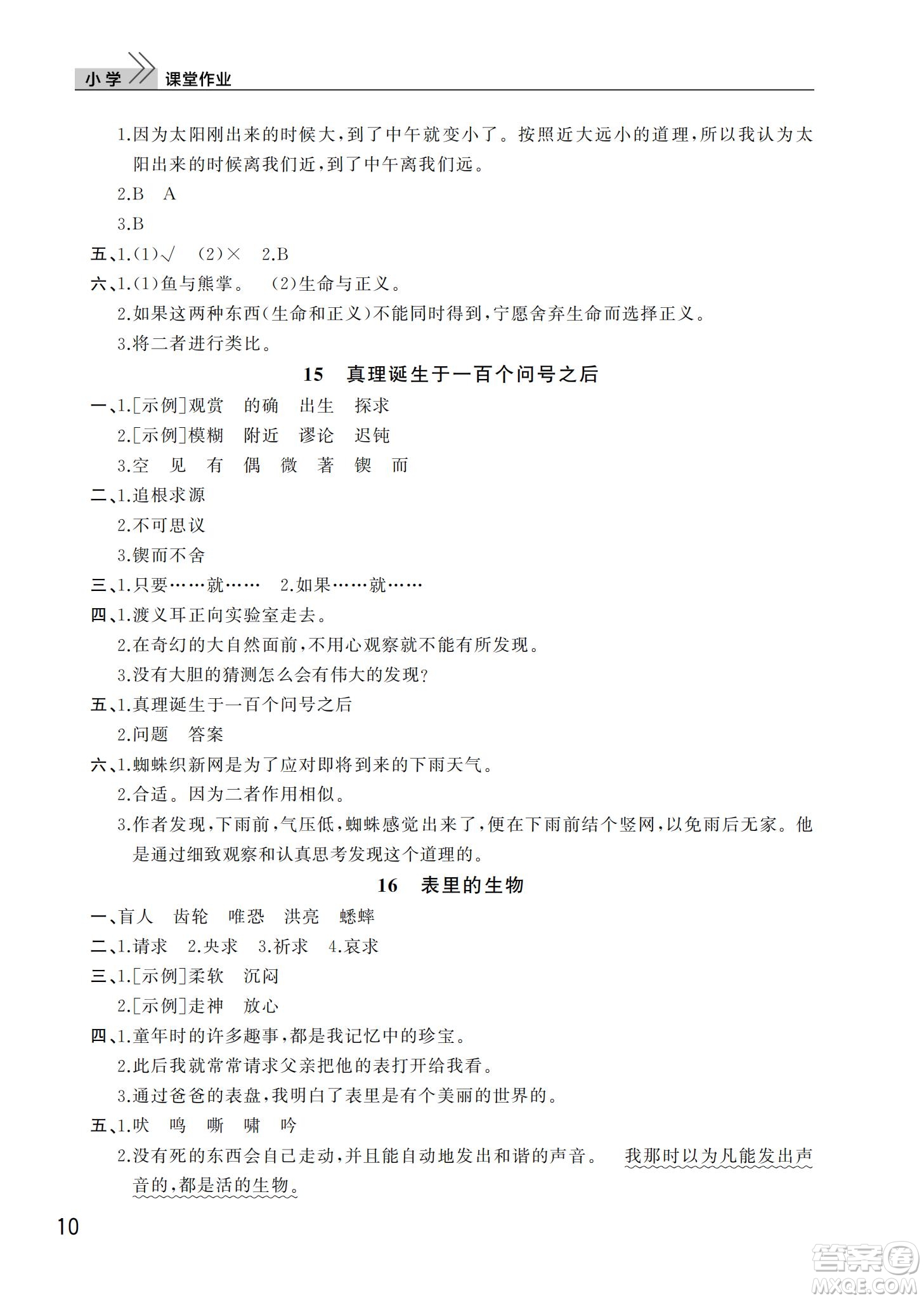 武漢出版社2022智慧學習天天向上課堂作業(yè)六年級語文下冊人教版答案